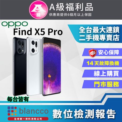 福利品限量下殺出清↘↘↘【福利品】OPPO Find X5 Pro 5G 6.7吋 (12G+256G) 9成9新 旗艦手機
