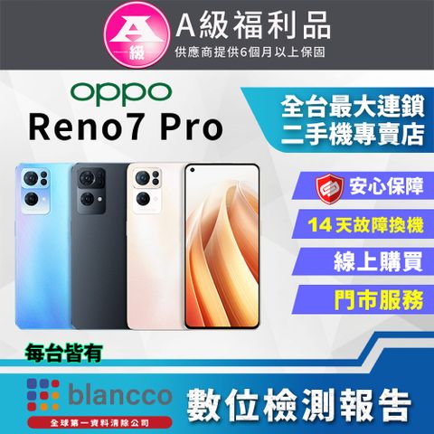 福利品限量下殺出清↘↘↘【福利品】OPPO Reno7 Pro (12+256) 全機9成9新