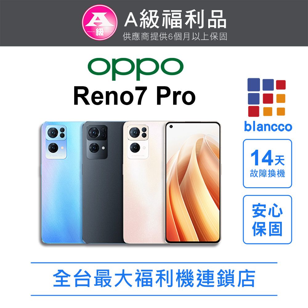 OPPO 【福利品】OPPO Reno7 Pro (12/256)