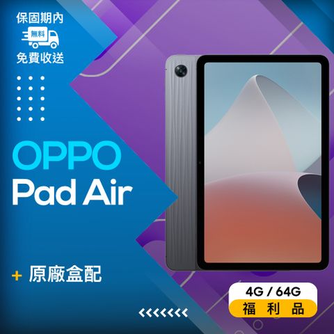 ✨原廠盒配✨【福利品】OPPO Pad Air (4+64G) 10.3吋 WiFi 星辰灰