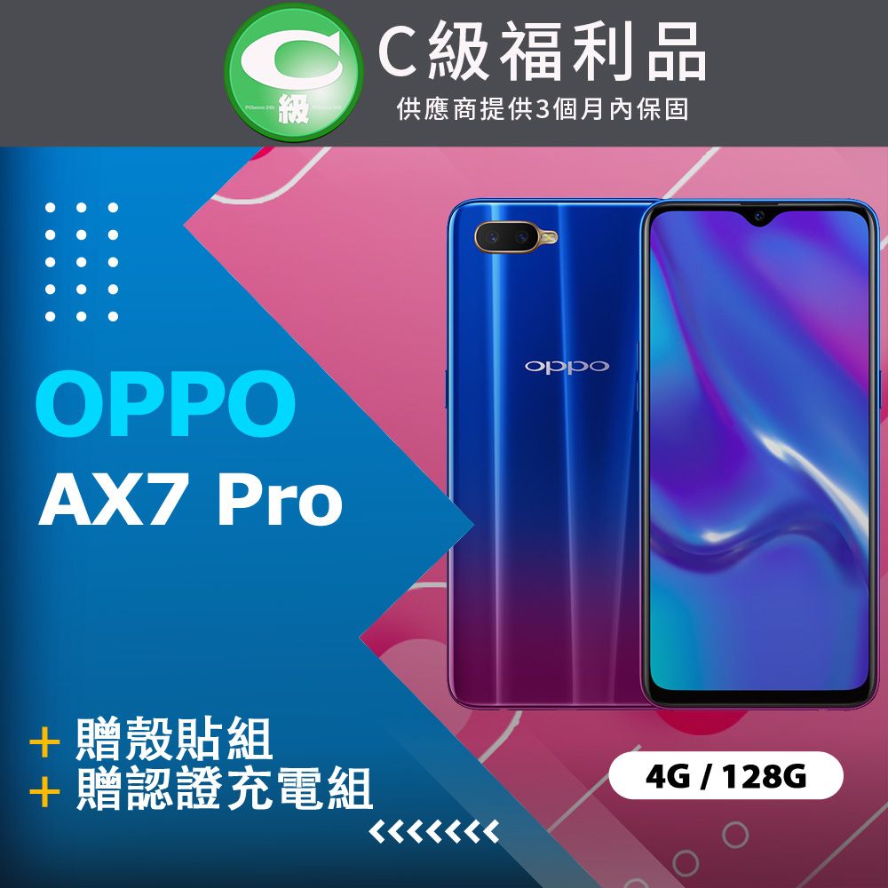 福利品】OPPO AX7 Pro (4G+128G) CPH1893 藍- PChome 24h購物