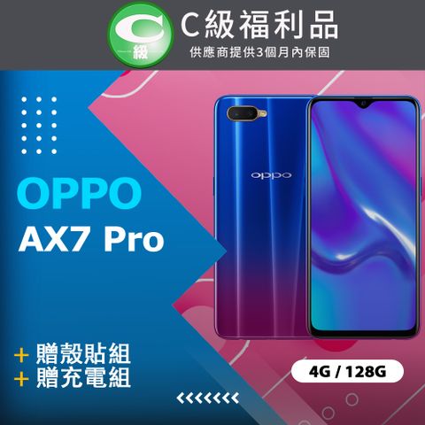 ▶贈殼貼組◀【福利品】OPPO AX7 Pro (4G+128G) CPH1893 藍