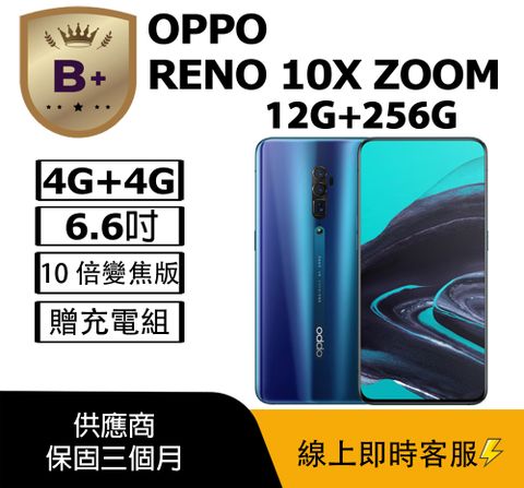 【福利品】OPPO RENO 10X ZOOM (Reno 10 倍變焦版) (12G+256G) 綠