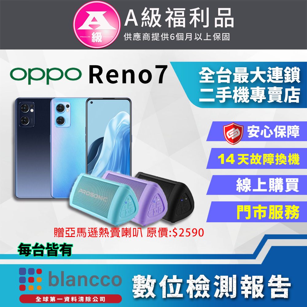 福利品】OPPO Reno8 (12+256) 全機9成9新- PChome 24h購物