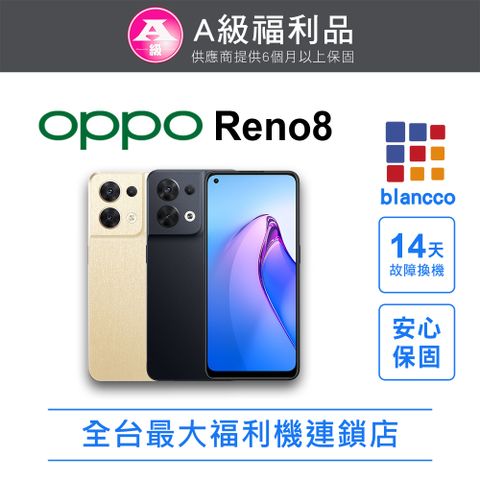 OPPO 【福利品】OPPO Reno8 (12/256)