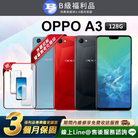 【B級福利品】外觀近新OPPO A3 6.2吋 (4G/128G) 智慧型手機(贈專屬配件禮)