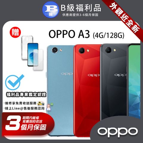 【B級福利品】外觀近全新【OPPO】 OPPO A3 (4G/128G) 6.2吋 智慧型手機(贈清水套+鋼化膜)