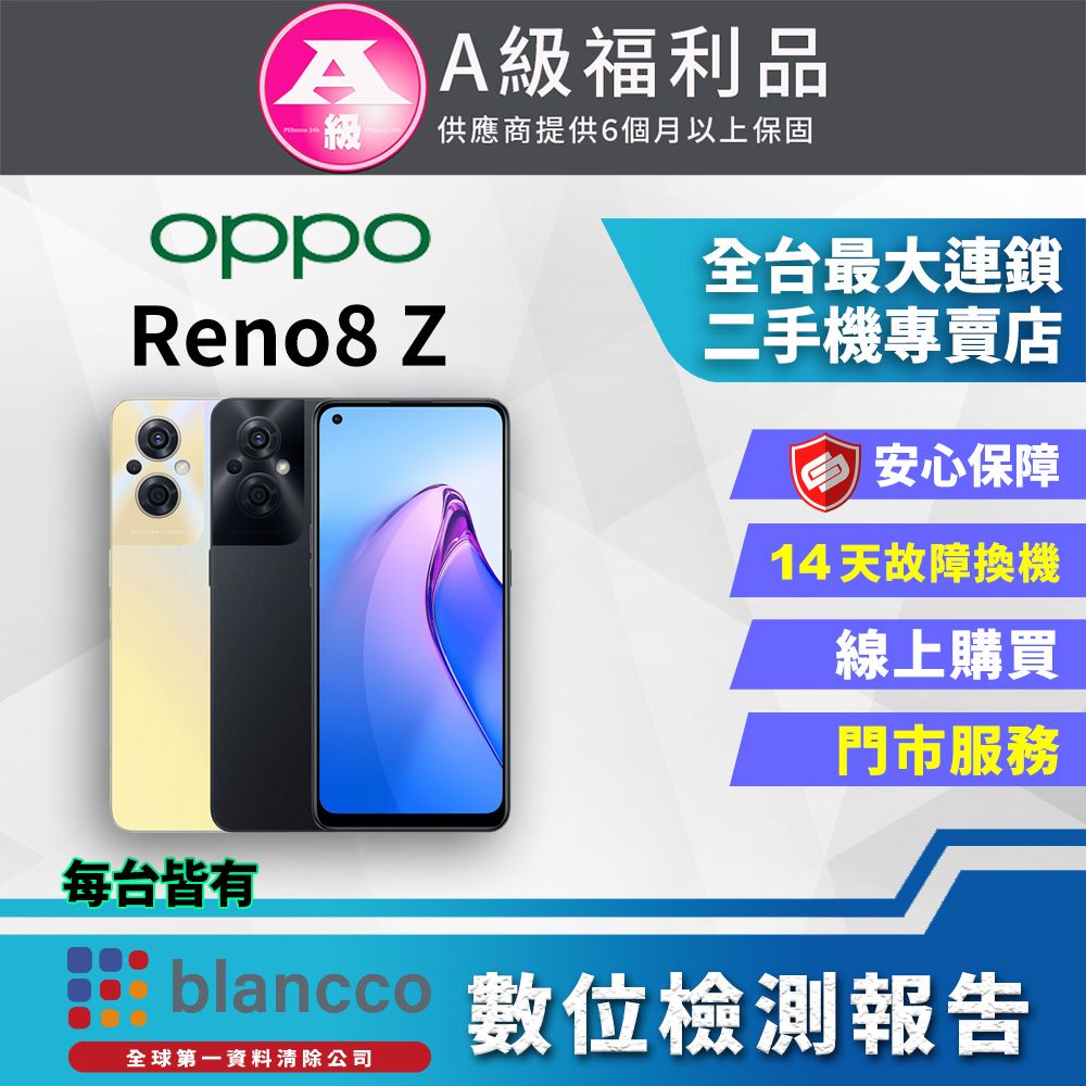 OPPO 【福利品】 Reno8 Z(8+128) 全機9成9新