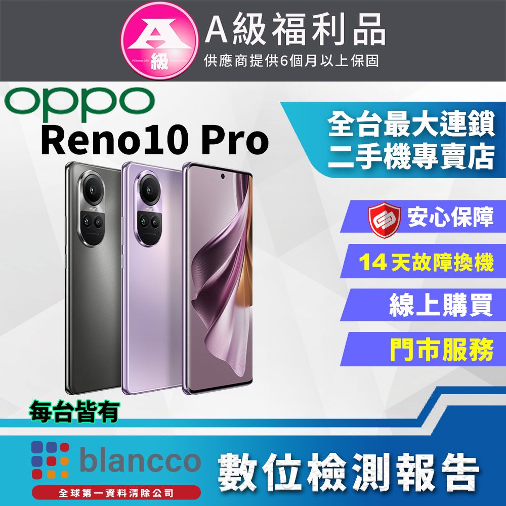 福利品】OPPO Reno10 Pro (12+256) 全機9成新- PChome 24h購物