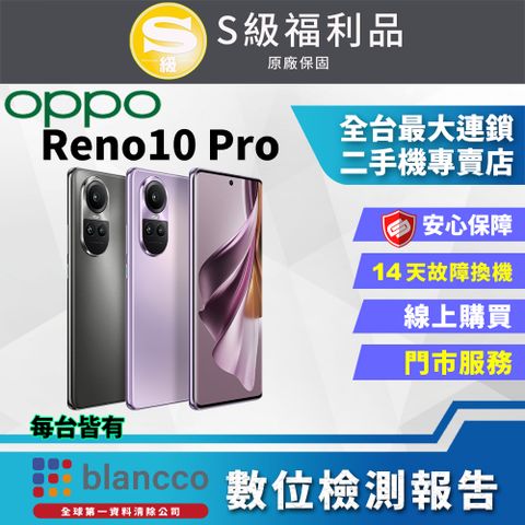福利品限量下殺出清↘↘↘【福利品】OPPO Reno10 Pro (12+256) 全機9成新