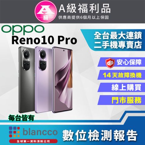 OPPO 【福利品】 Reno10 Pro (12+256) 全機9成新