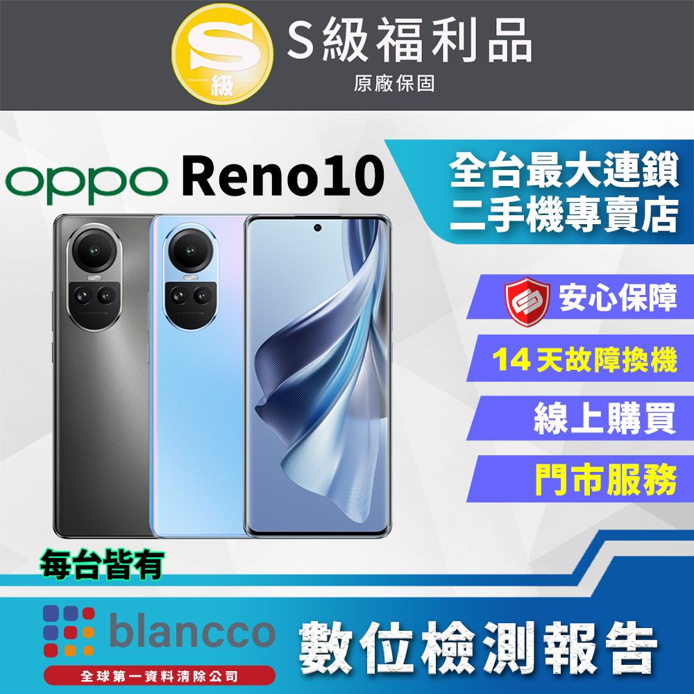 福利品】OPPO Reno10 (8G+256GB) 全機9成9新- PChome 24h購物