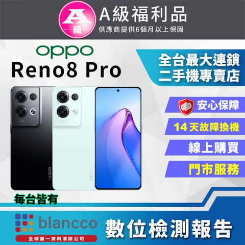 福利品限量下殺出清↘↘↘【福利品】OPPO Reno8 Pro (12G+256GB) 全機9成新保固6個月
