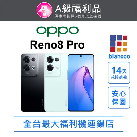 OPPO 【福利品】OPPO Reno8 Pro (12G+256GB) 全機9成新