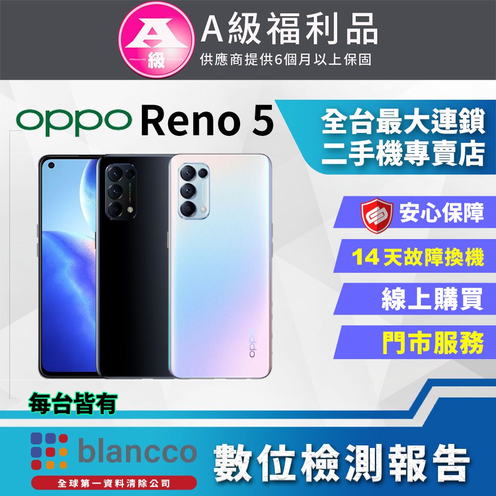 福利品】OPPO Reno5 (8G+128G) 全機9成新- PChome 24h購物