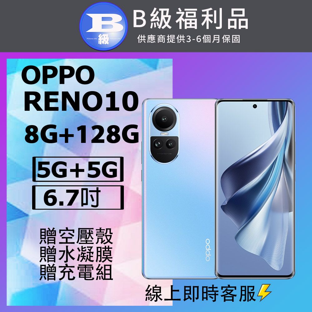 OPPO 【福利品】 RENO10 (8+128) 冰藍