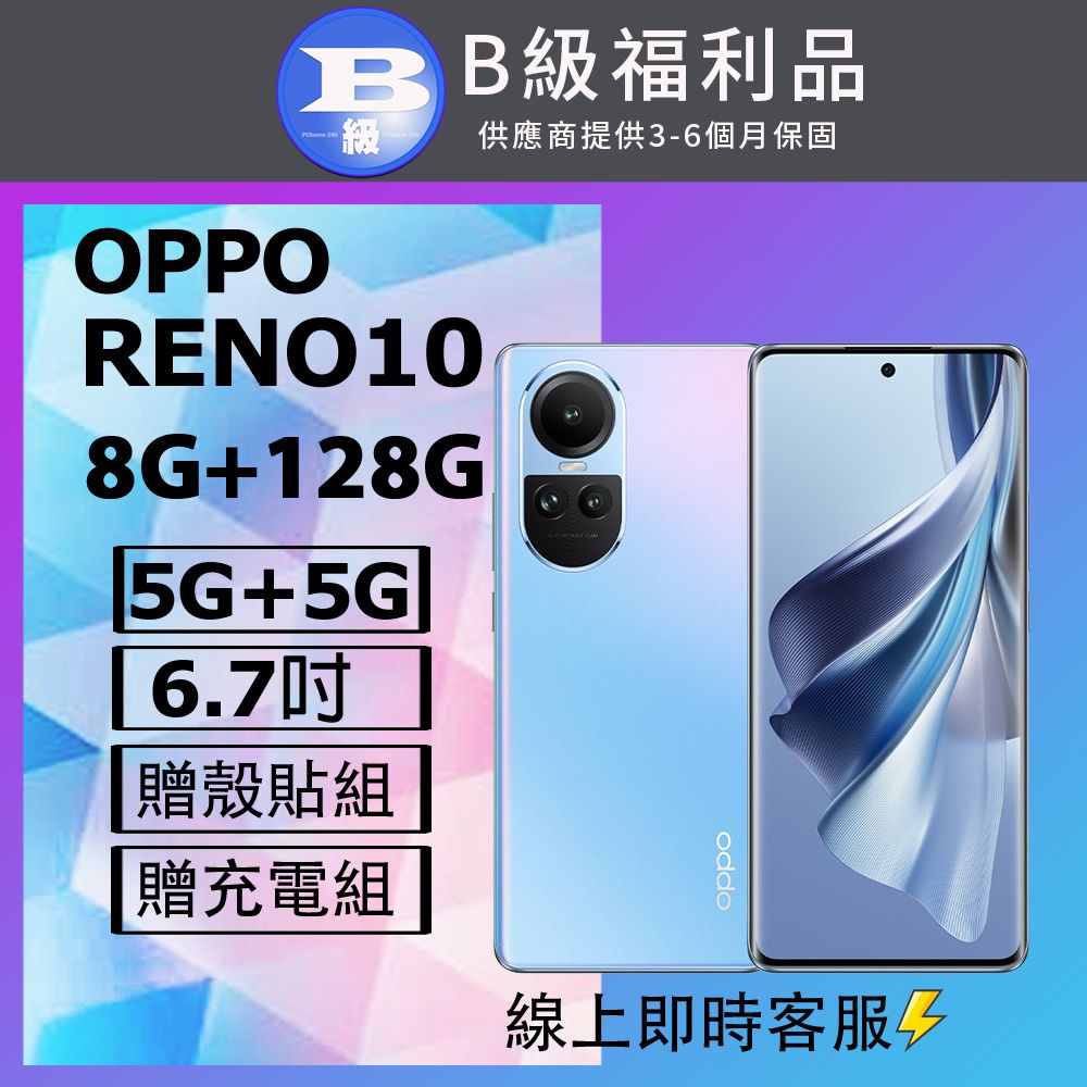 OPPO 【福利品】 RENO10 (8+128) 冰藍