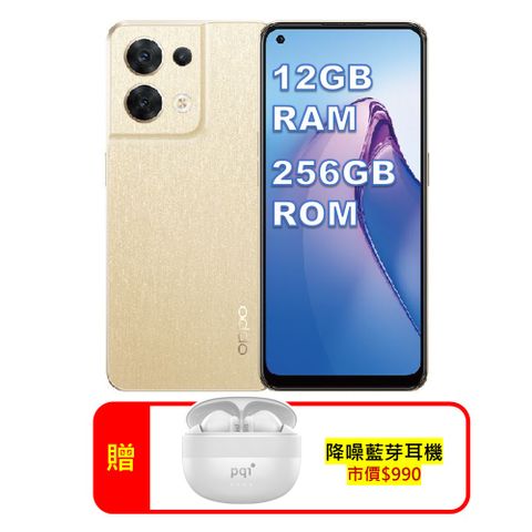 OPPO Reno8 5G (12G/256G) 80W超級閃充手機 (精選官方福利品)