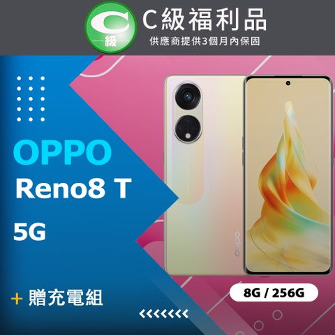 ✨贈韓國盥洗包✈️✨【福利品】OPPO Reno8 T 5G (8G+256G) 晨光金
