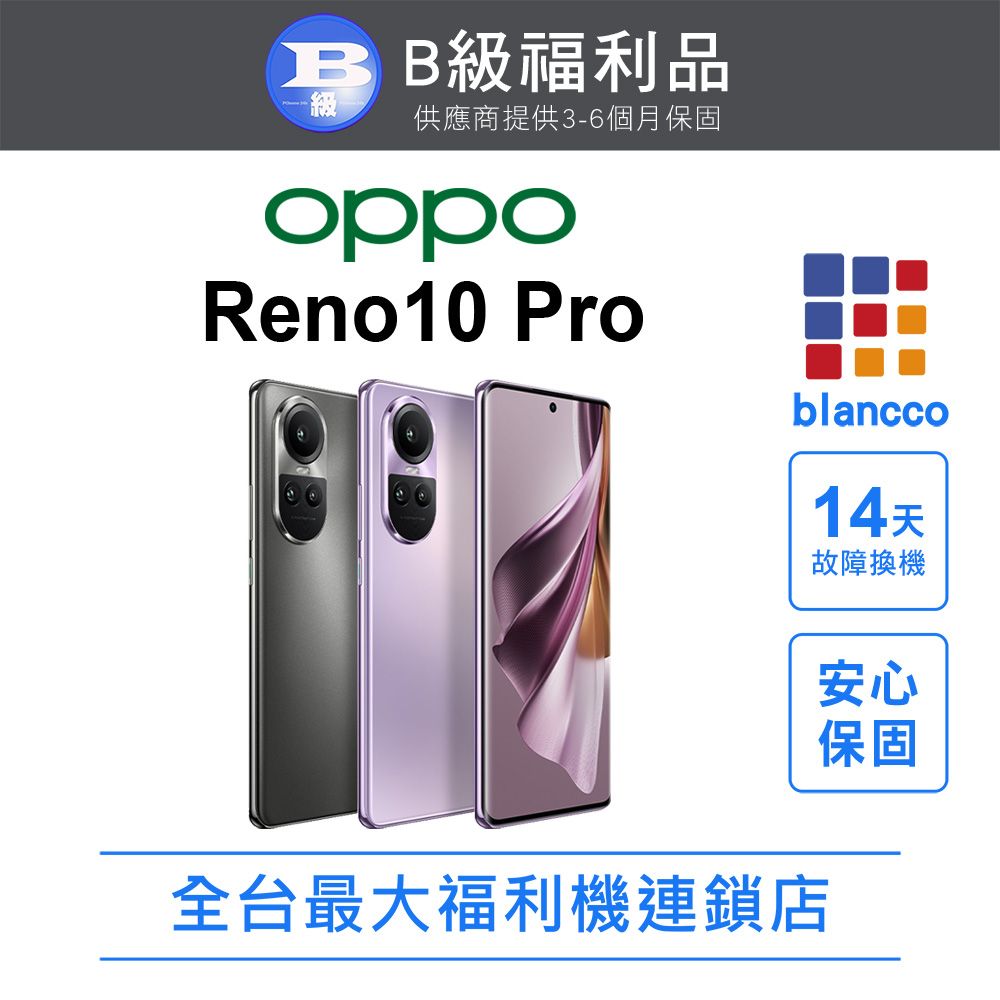 OPPO 【福利品】 Reno10 Pro (12/256)