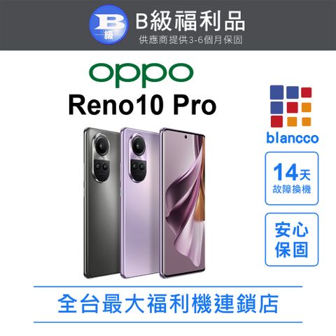OPPO 【福利品】 Reno10 Pro (12/256)