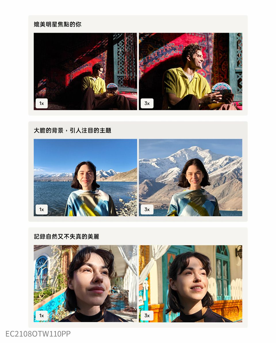 媲美明星焦點的你1x大膽的背景,引人注目的主題1x記錄自然又不失真的美麗1xEC2108OTW110PP