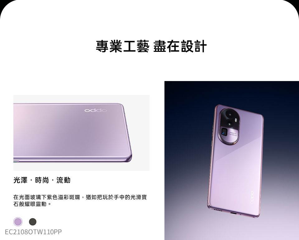 專業工藝 盡在設計光澤時尚流動在光面玻璃下紫色溢彩斑斕,猶如把玩於手中的光滑寶石般耀眼靈動。EC2108OTW110PPoddo