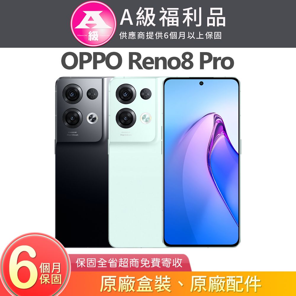 OPPO Reno8 Pro (12G/256G) 6.7吋5G智慧型手機【原廠認證福利品】 - PChome 24h購物