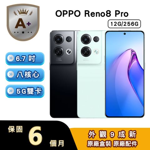 OPPO 【A+級福利品】Reno8 Pro (12G/256G) 6.7吋5G智慧型手機