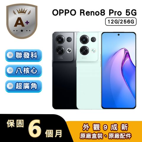 【福利品】OPPO Reno8 Pro 5G 12+256GB