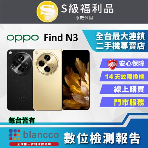 福利品限量下殺出清↘↘↘【福利品】OPPO Find N3 5G (16G/512GB) 全機9成9新