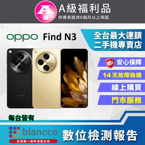 【福利品】OPPO Find N3 5G (16G/512GB) 全機9成9新