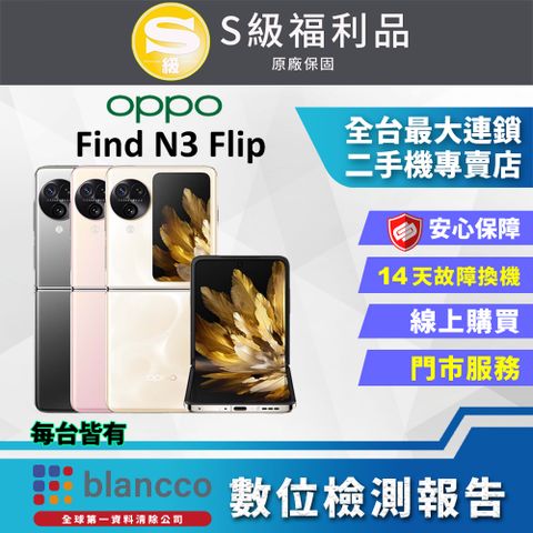 福利品限量下殺出清↘↘↘【福利品】OPPO Find N3 Flip 5G (12G/256GB) 全機9成9新
