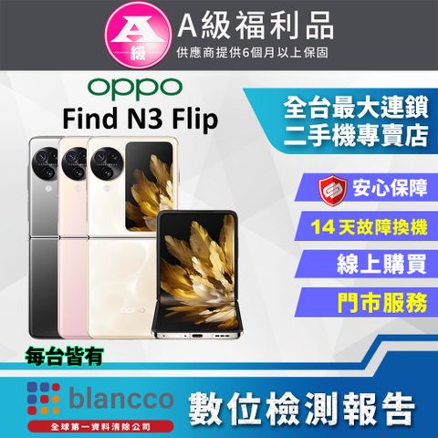 OPPO 【福利品】OPPO Find N3 Flip 5G (12G/256GB) 全機9成9新