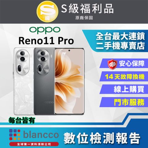 全新品限量下殺出清↘↘↘【福利品】 OPPO Reno11 Pro (12G/512GB) 全機9成9新