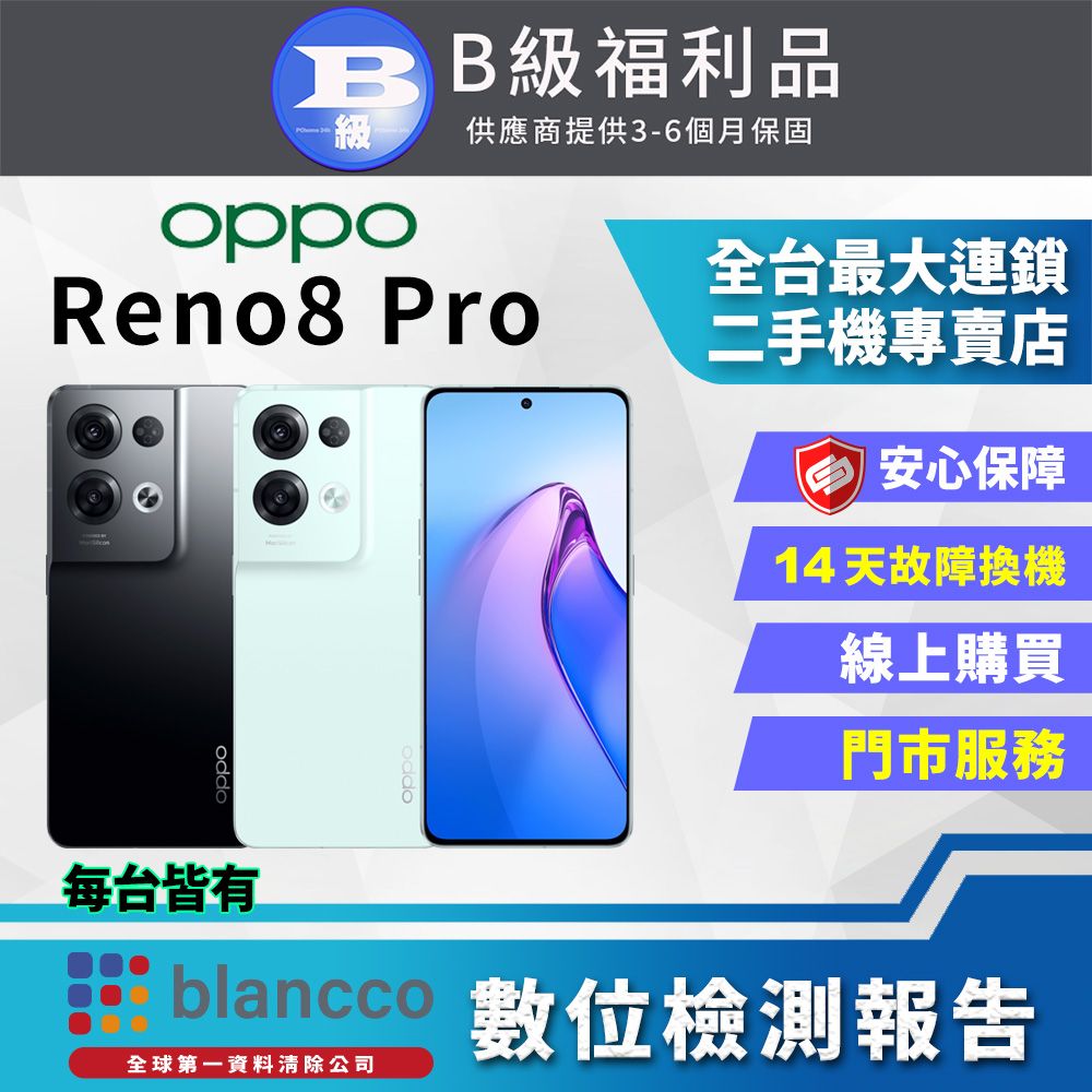 OPPO 【福利品】 Reno8 Pro (12G/256GB) 全機8成新