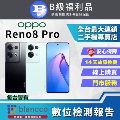 福利品限量下殺出清↘↘↘【福利品】OPPO Reno8 Pro (12G/256GB) 全機8成新