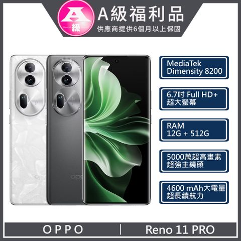 【福利品】OPPO Reno11 PRO (12+512) 白
