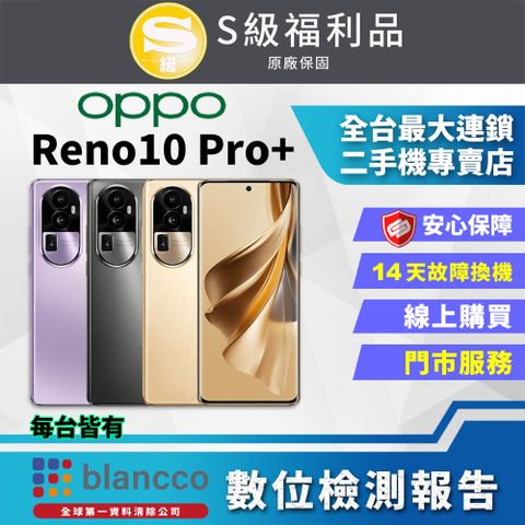 福利品限量下殺出清↘↘↘【福利品】OPPO Reno10 Pro+ (12G/256GB) 全機9成9新