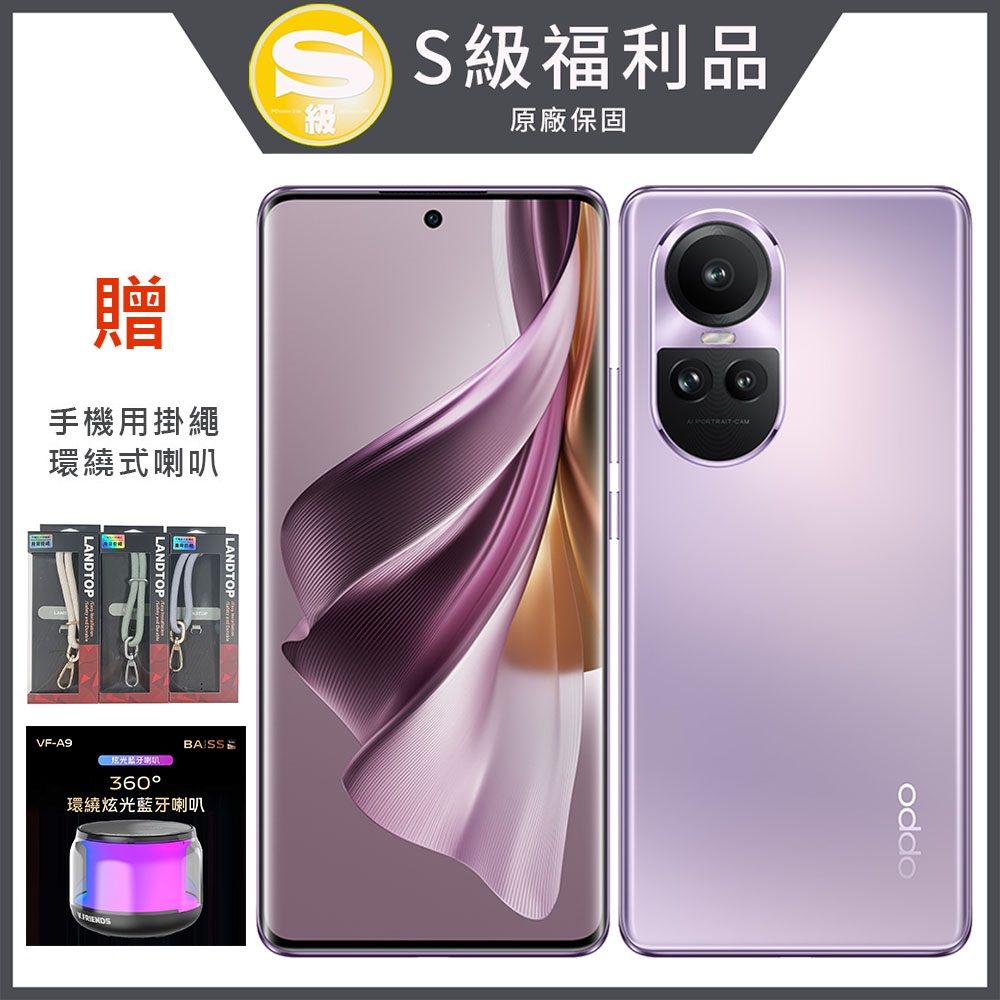 OPPO 【福利機】 Reno 10 Pro (12G/256G) 釉紫