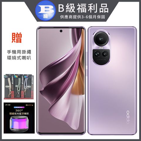 【福利機】OPPO Reno 10 Pro (12G/256G) 釉紫