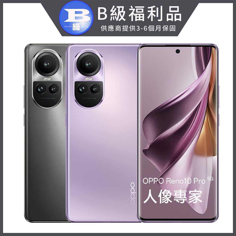 OPPO 【福利機】 Reno 10 Pro (12G/256G) 釉紫