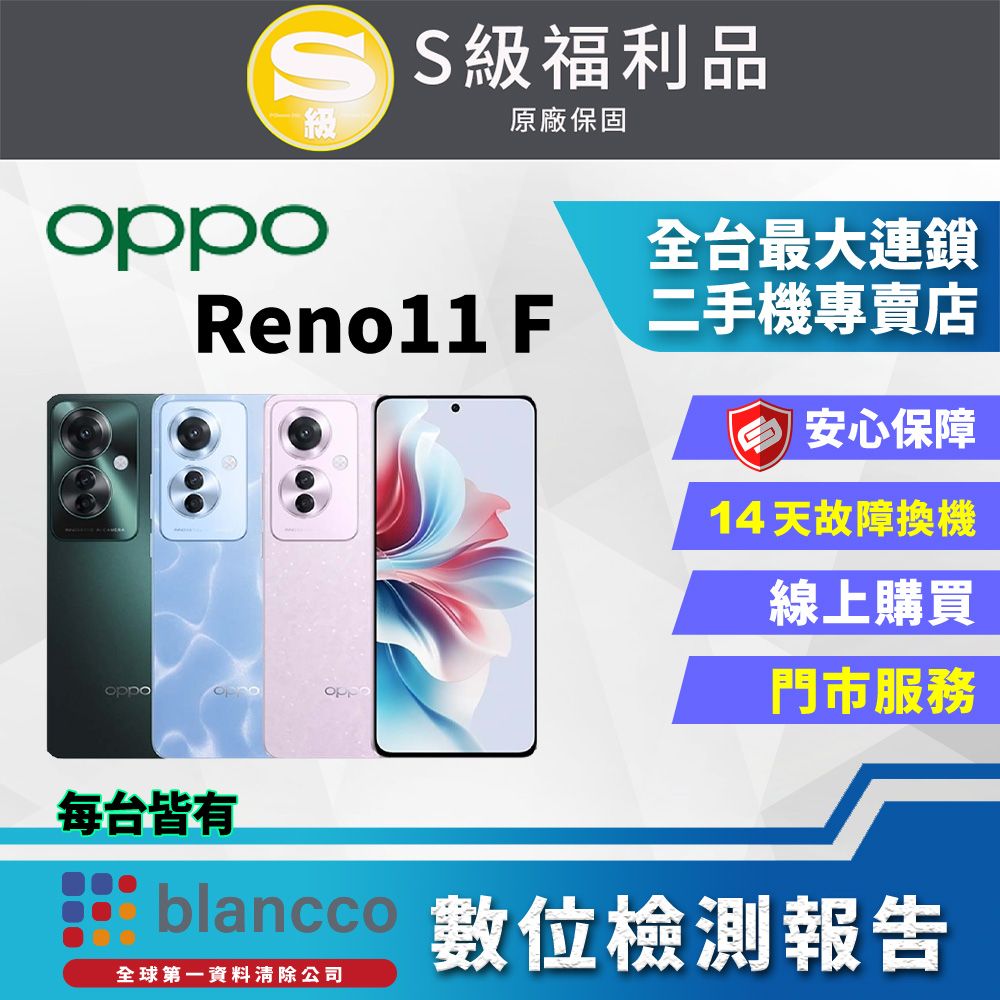 OPPO 【福利品】 Reno11 F (8G+256GB) 外觀9成9新