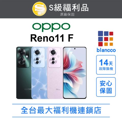 OPPO 【福利品】OPPO Reno11 F (8G+256GB) 外觀9成9新