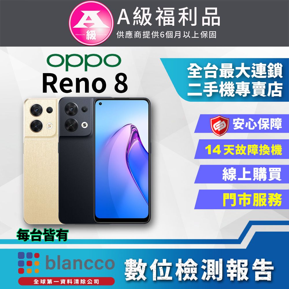 OPPO 【福利品】 Reno8 (12+256) 外觀9成新 輕微烙印