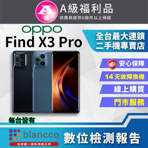 OPPO 【福利品】 FindX3 Pro 5G 6.7吋 (12G+256G) 外觀9成9新