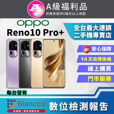 OPPO 【福利品】 Reno10 Pro+ (12G/256GB) 外觀9成新