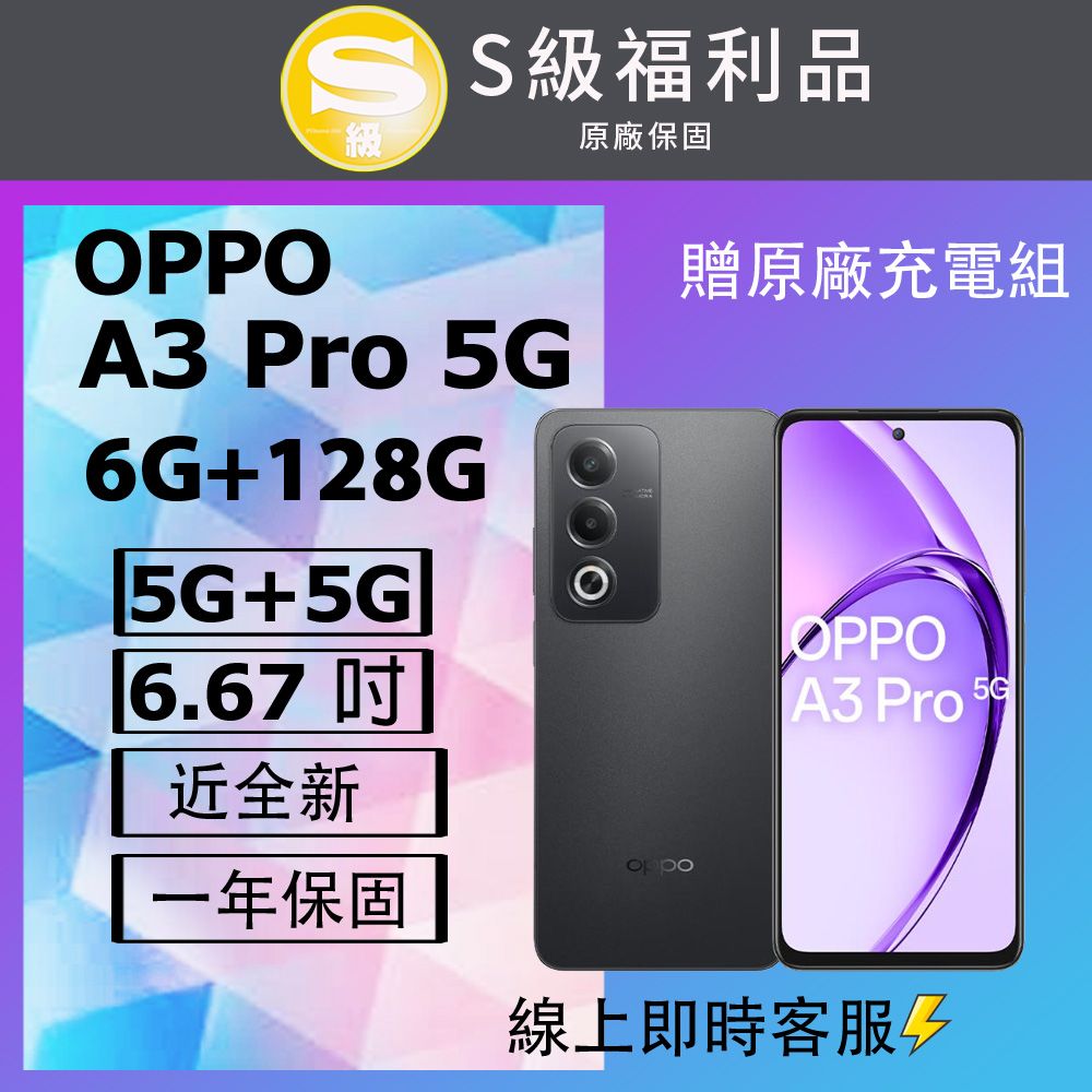 OPPO 【福利品】A3 PRO 5G (6G+128G) 黑