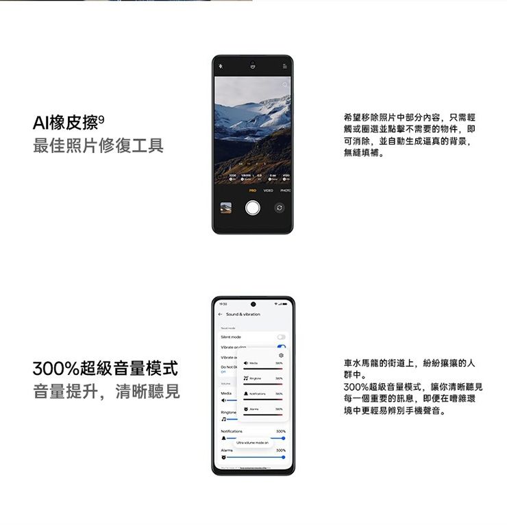 AI橡皮擦 最佳照片修復工具超級音量模式 Sound & 音量提升,清晰聽見%300%希望移除照片中部分內容,只需輕觸或圈選並點擊不需要的物件,即可消除,並自動生成逼真的背景,無縫填補。車水馬龍的街道上,紛紛攘攘的人群中。300%超級音量模式,讓你清晰聽見每一個重要的訊息,即便在嘈雜環境中更輕易辨別手機聲音。