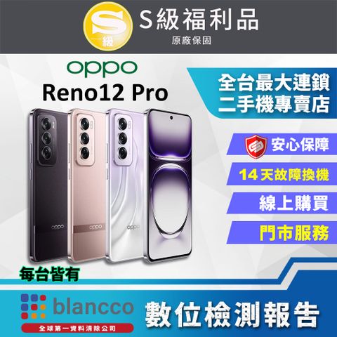 OPPO 【福利品】OPPO Reno12 Pro (12G/512GB) 外觀9成9新